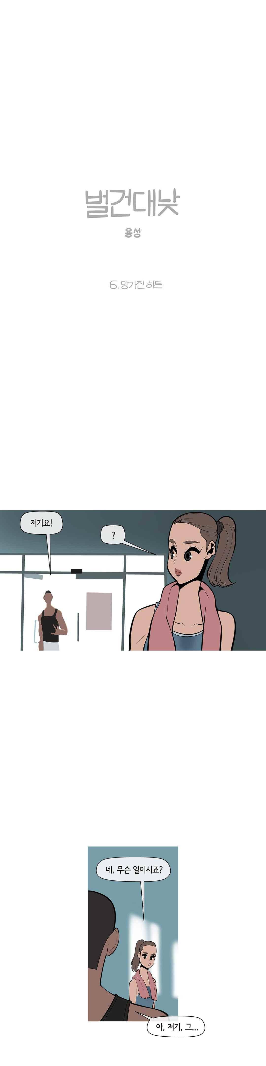 벌건 대낮 66화 5