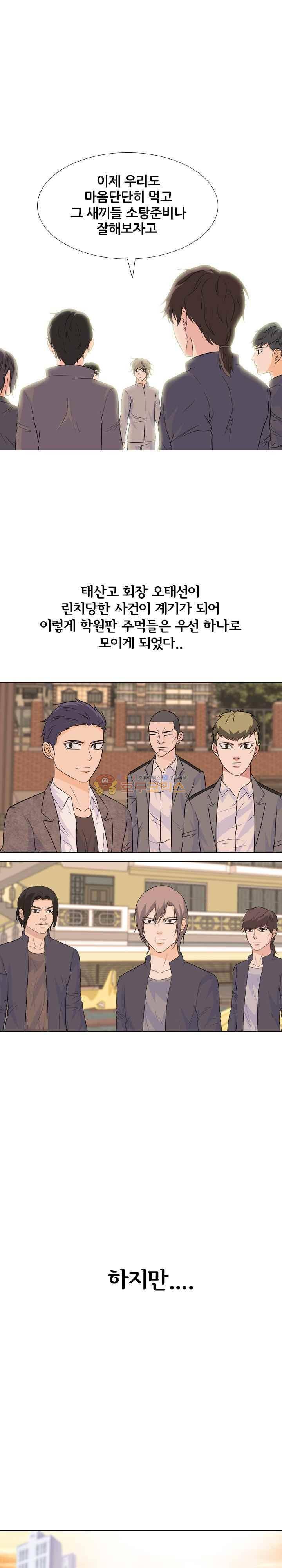 고교전설 102화 - 악마와의 전쟁 1