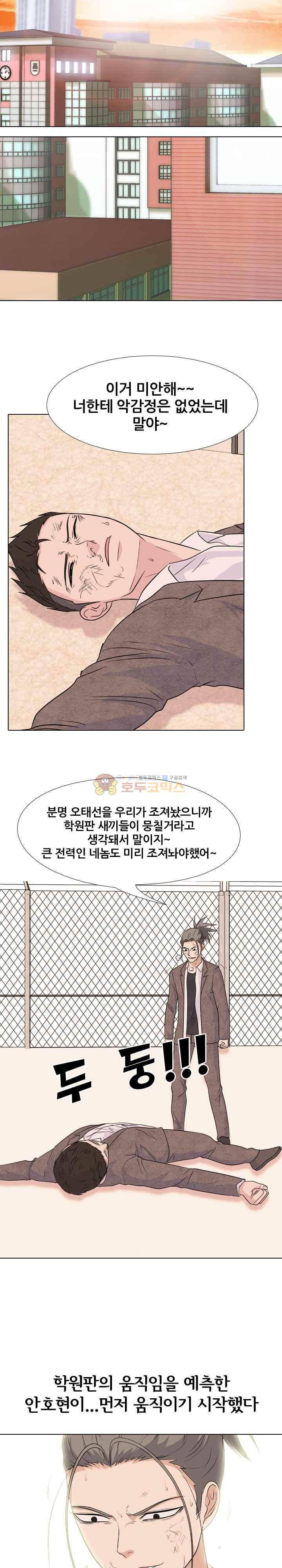 고교전설 102화 - 악마와의 전쟁 2