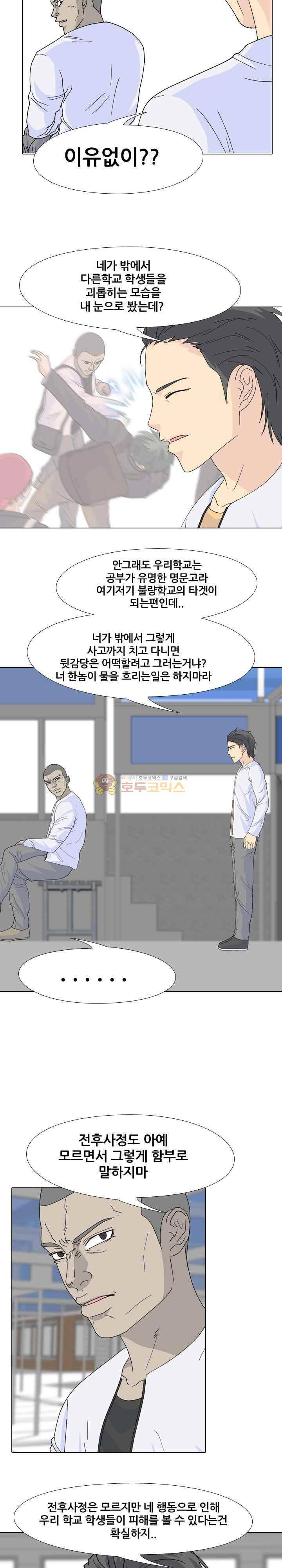 고교전설 102화 - 악마와의 전쟁 11