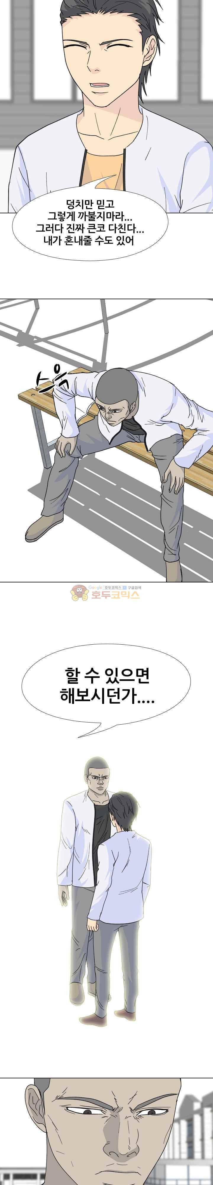 고교전설 102화 - 악마와의 전쟁 12