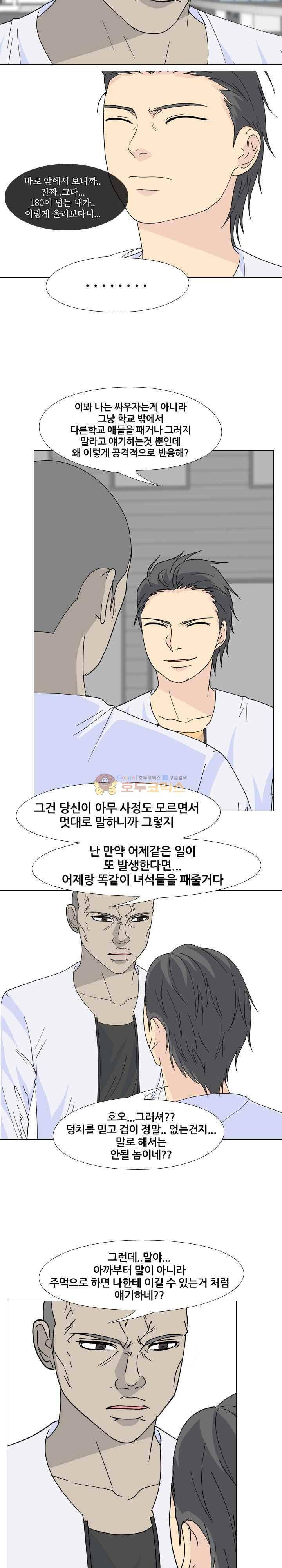 고교전설 102화 - 악마와의 전쟁 13