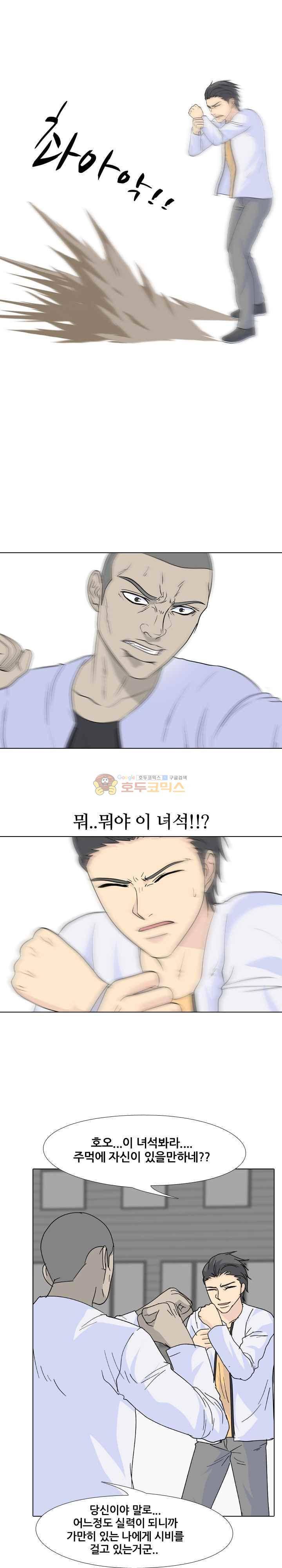 고교전설 102화 - 악마와의 전쟁 17