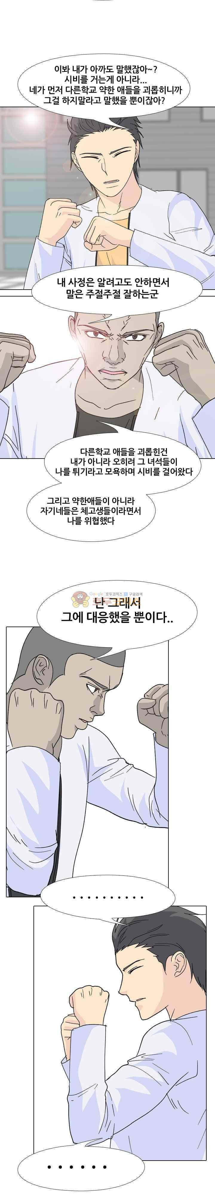 고교전설 102화 - 악마와의 전쟁 18