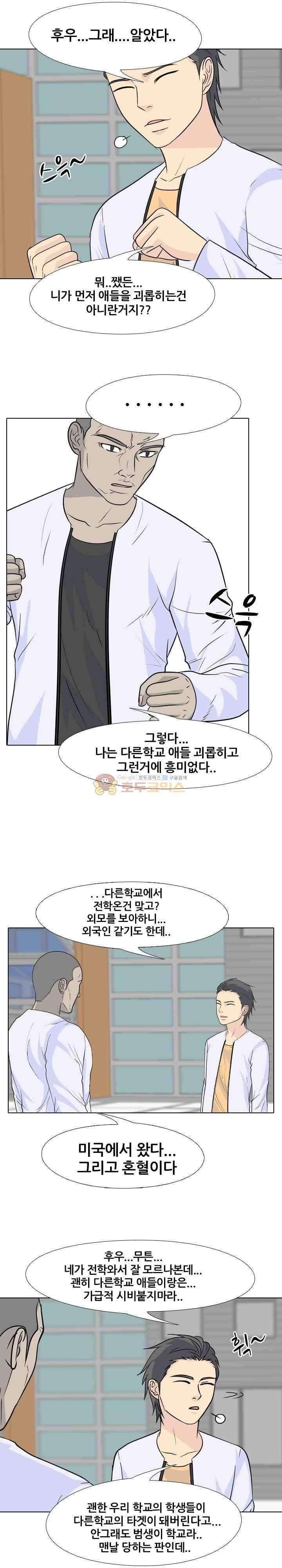 고교전설 102화 - 악마와의 전쟁 19