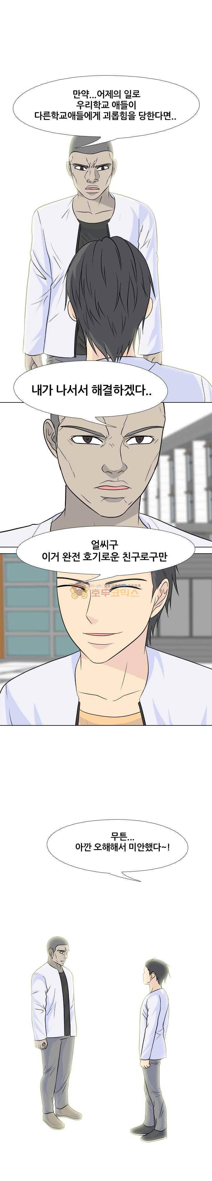 고교전설 102화 - 악마와의 전쟁 20