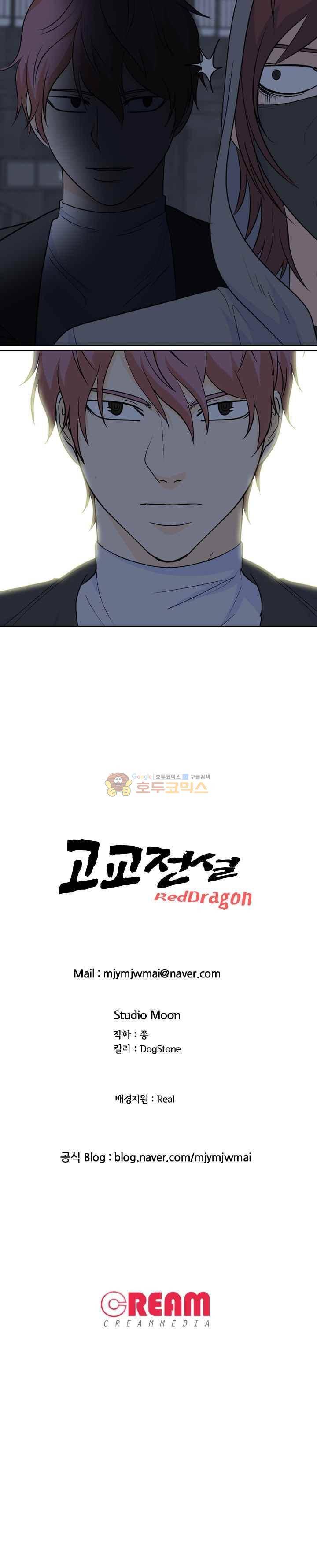 고교전설 102화 - 악마와의 전쟁 23