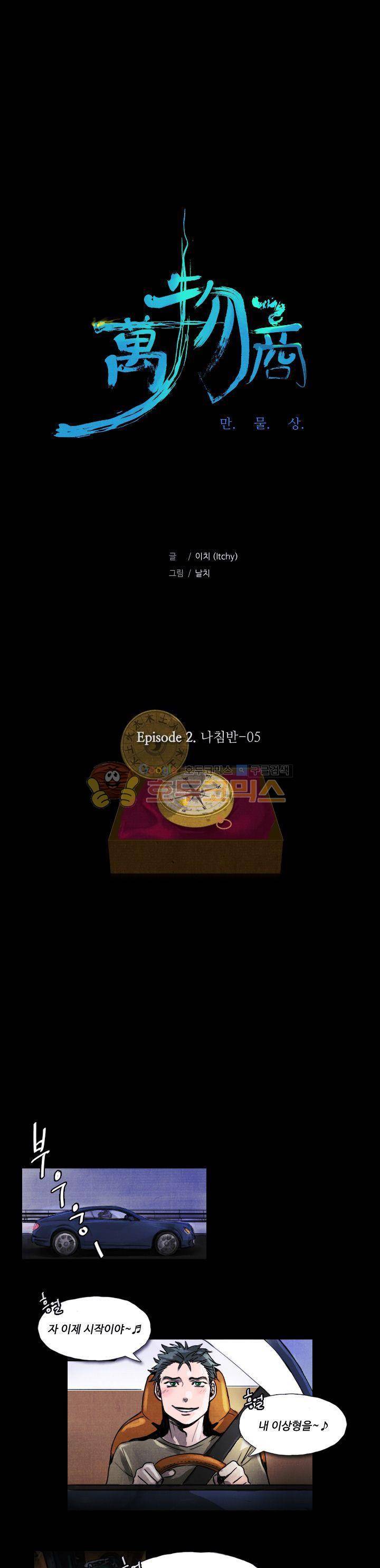 만물상 11화 1