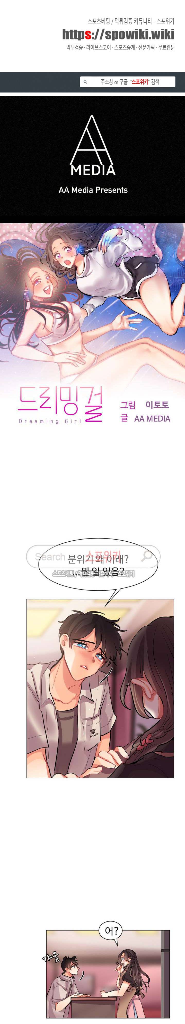 드리밍걸 20화 1