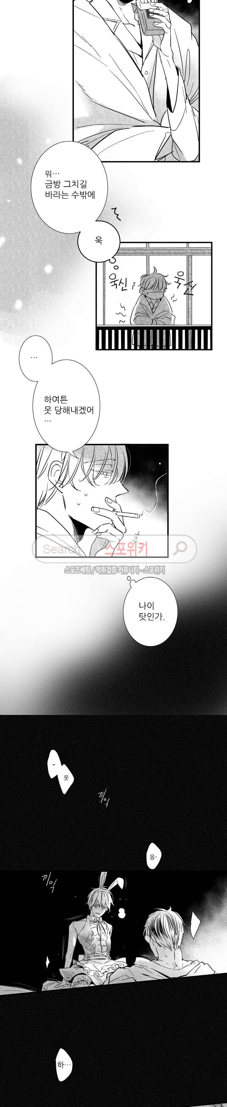 불가항력 그대 : 상수와 하공 외전 3화 3