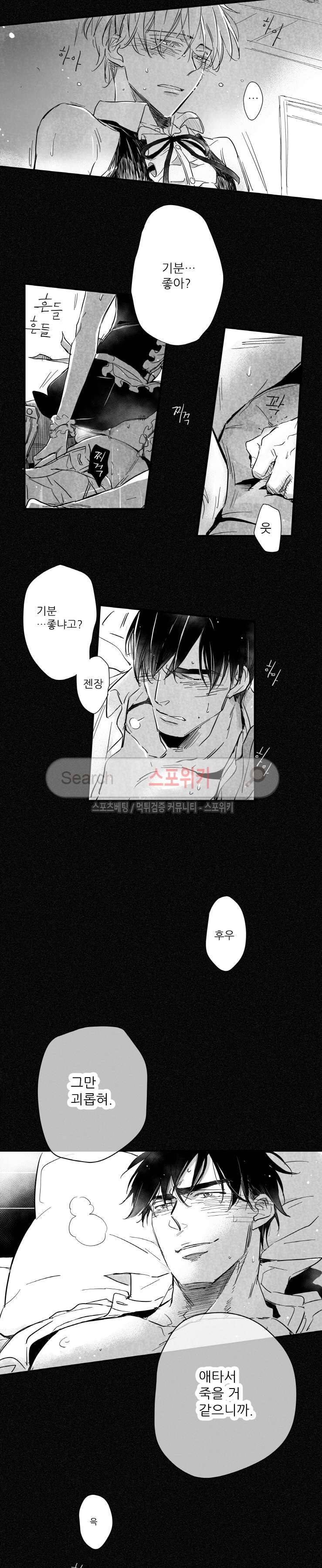 불가항력 그대 : 상수와 하공 외전 3화 4