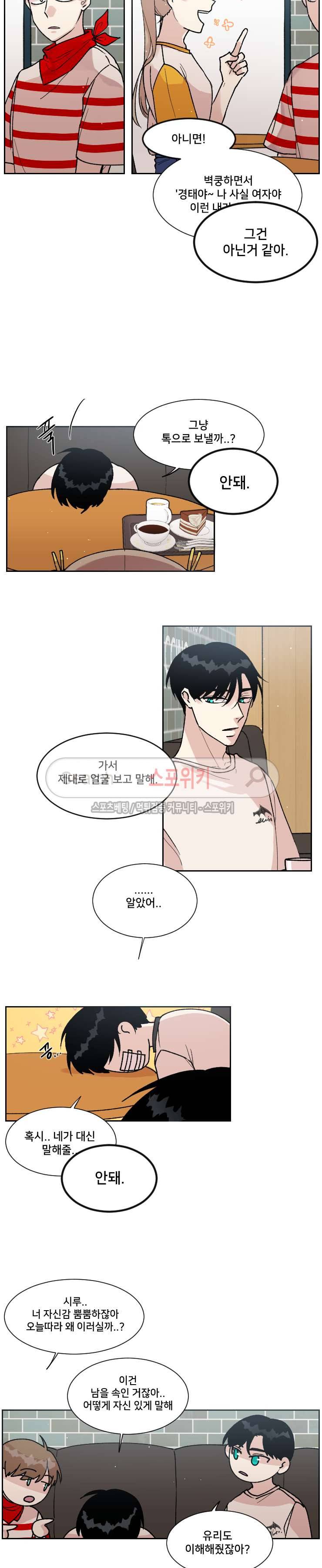 오늘부터 남자입니다 50화 3