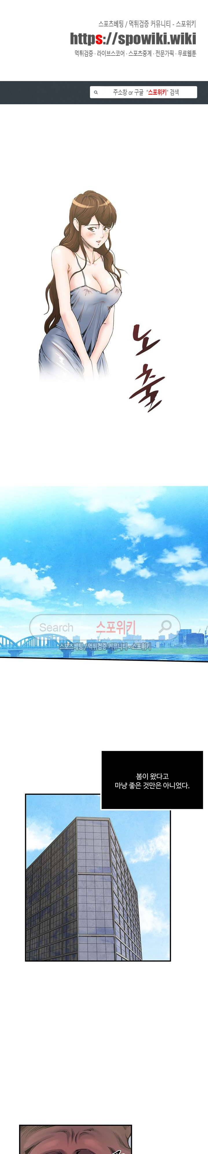 아내의 노출 54화 1