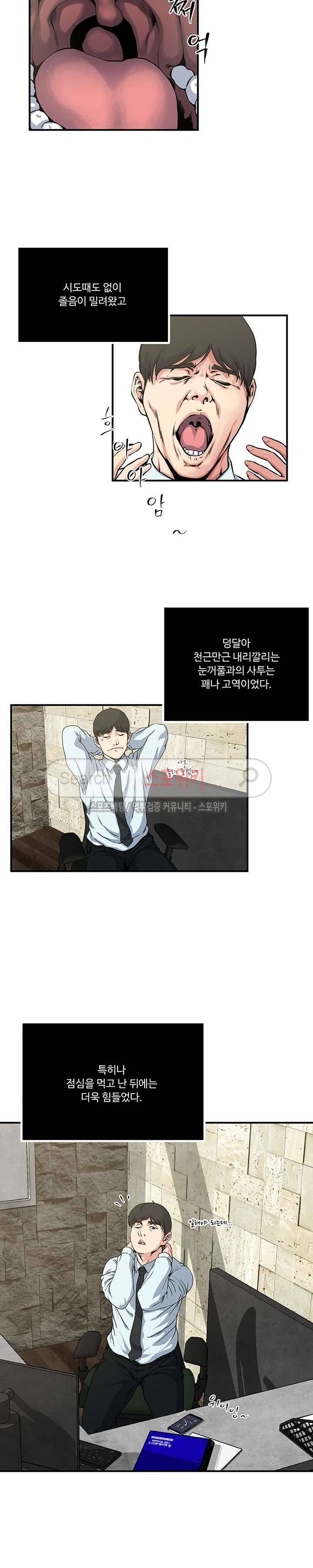 아내의 노출 54화 2