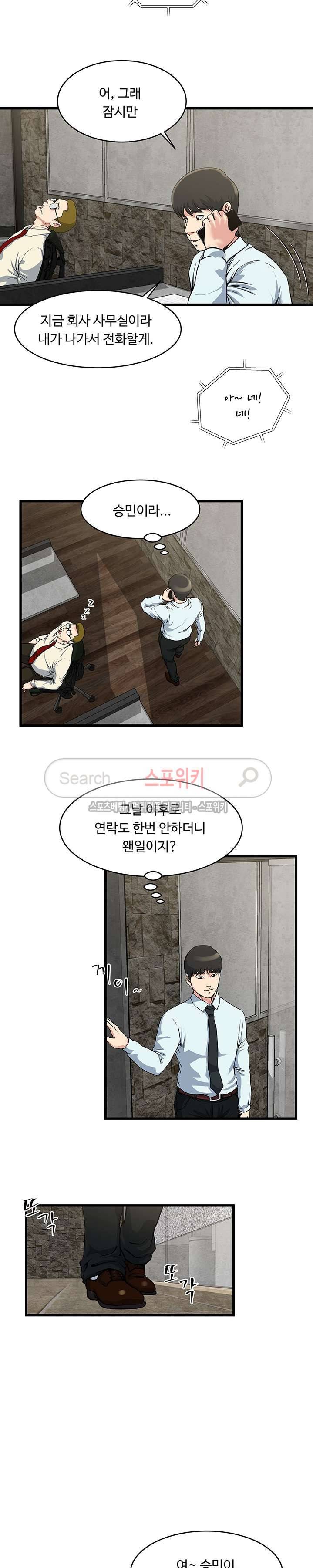 아내의 노출 54화 4