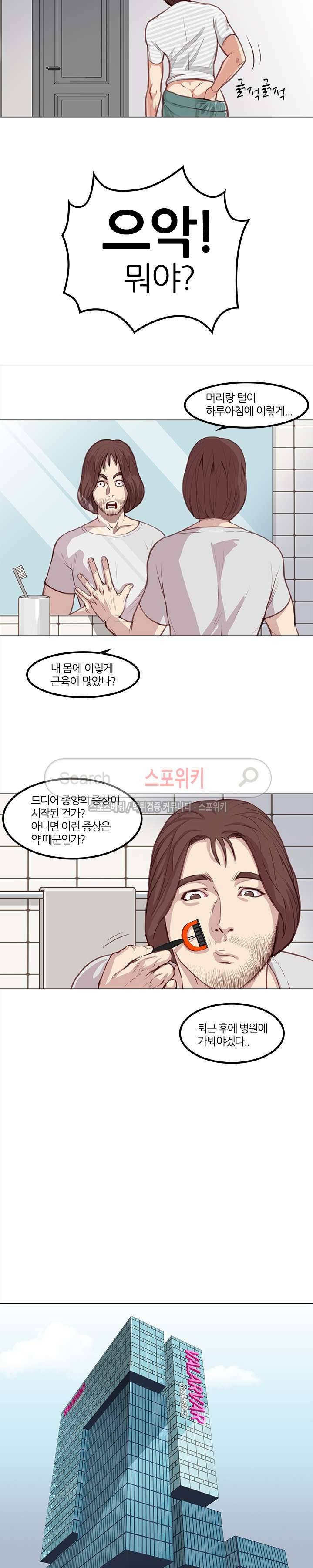 죽지 않아 2화 4