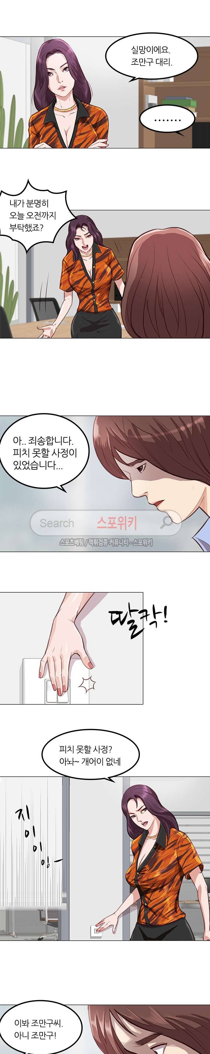 죽지 않아 2화 9