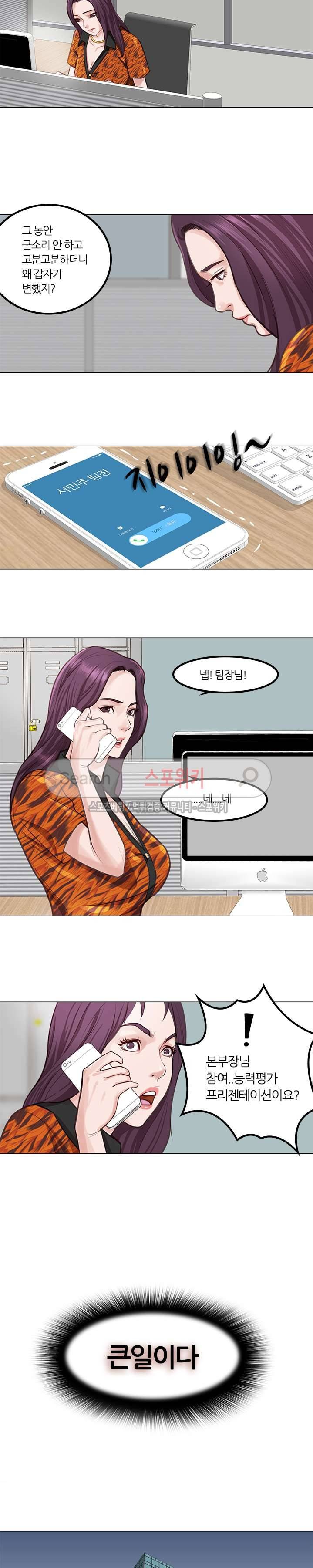 죽지 않아 2화 14