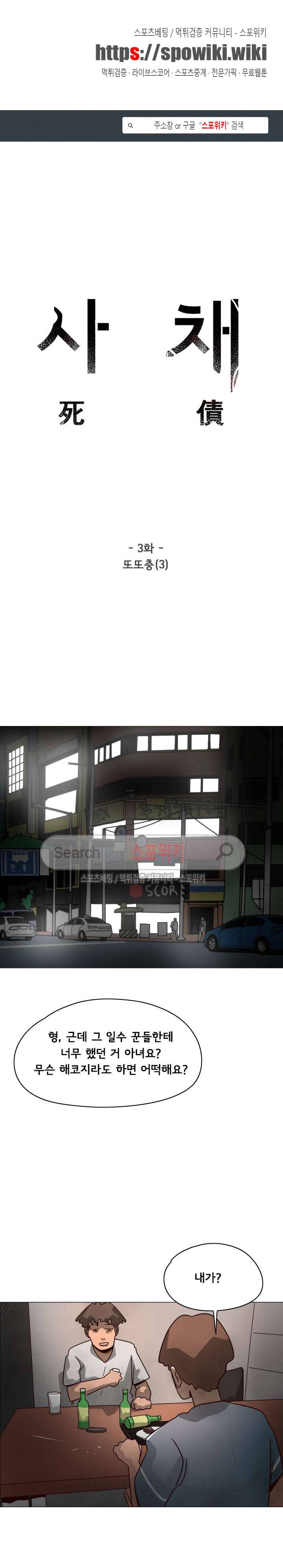 사채 3화 1