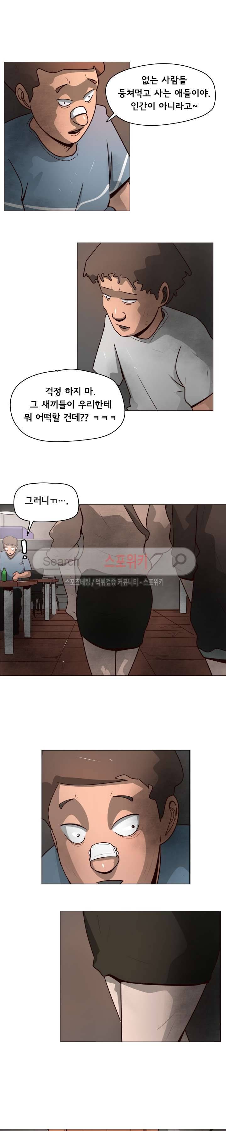 사채 3화 2