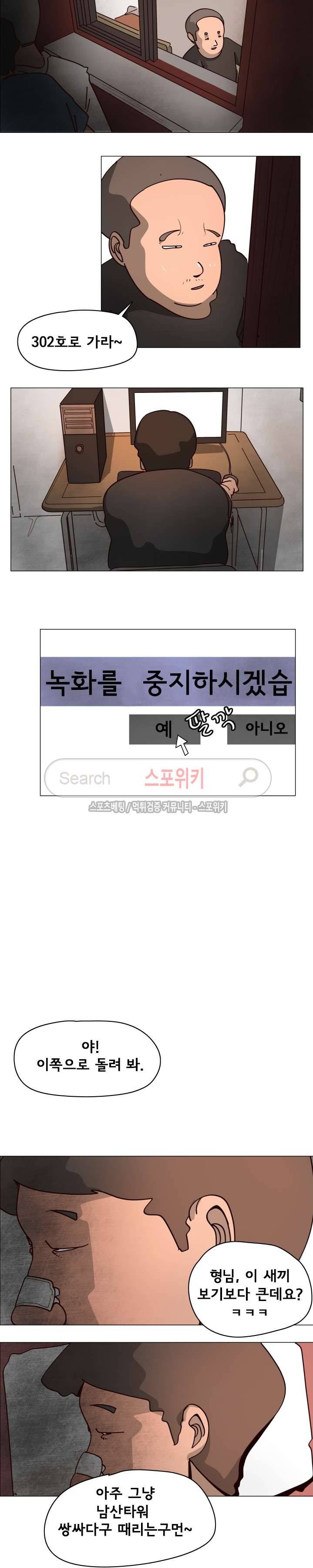 사채 3화 10