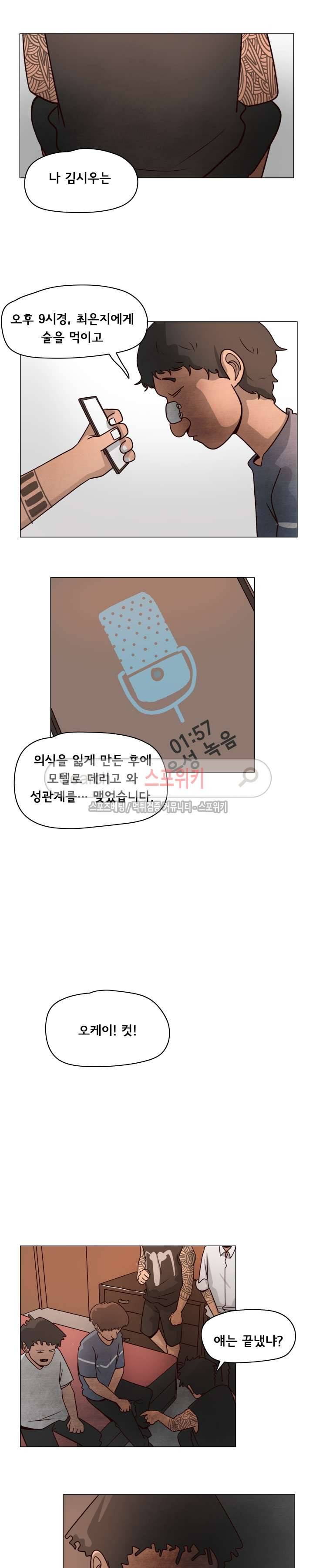 사채 3화 16