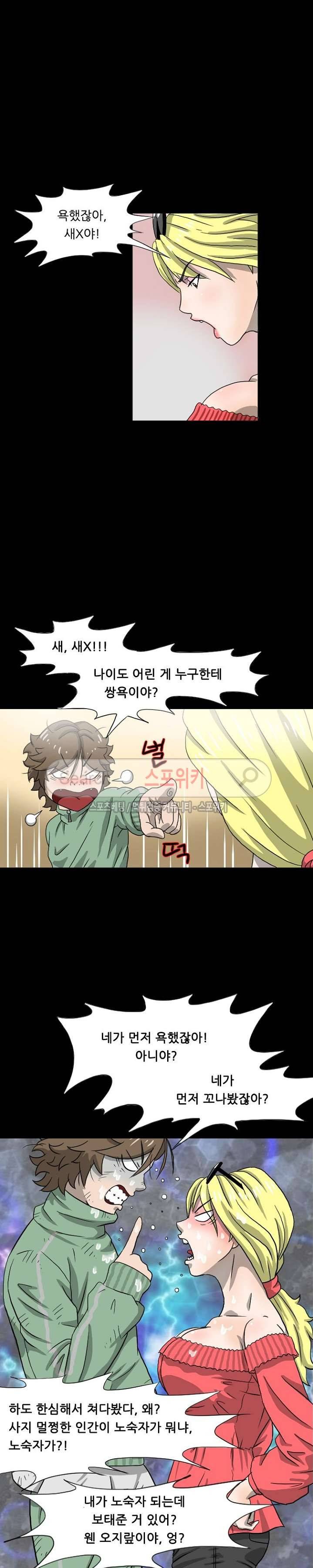 최면 프롤로그 4