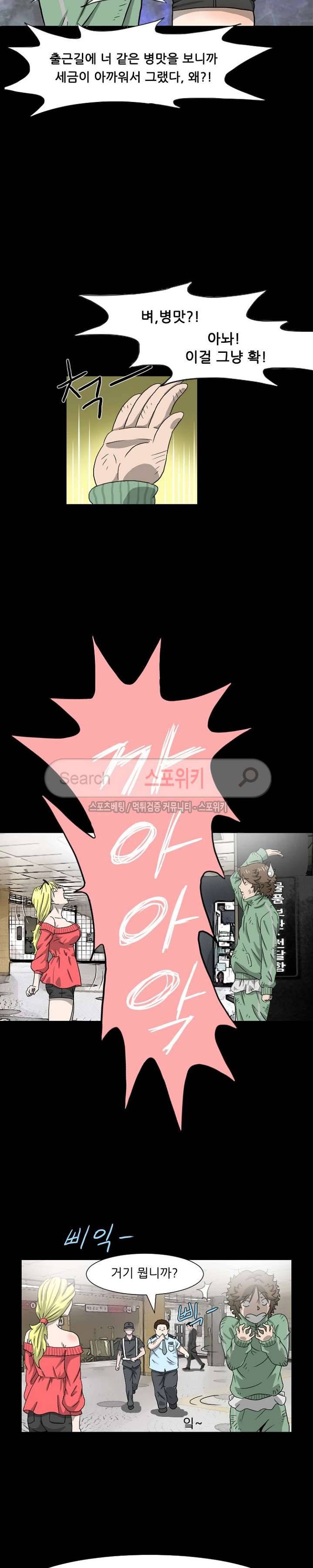 최면 프롤로그 5