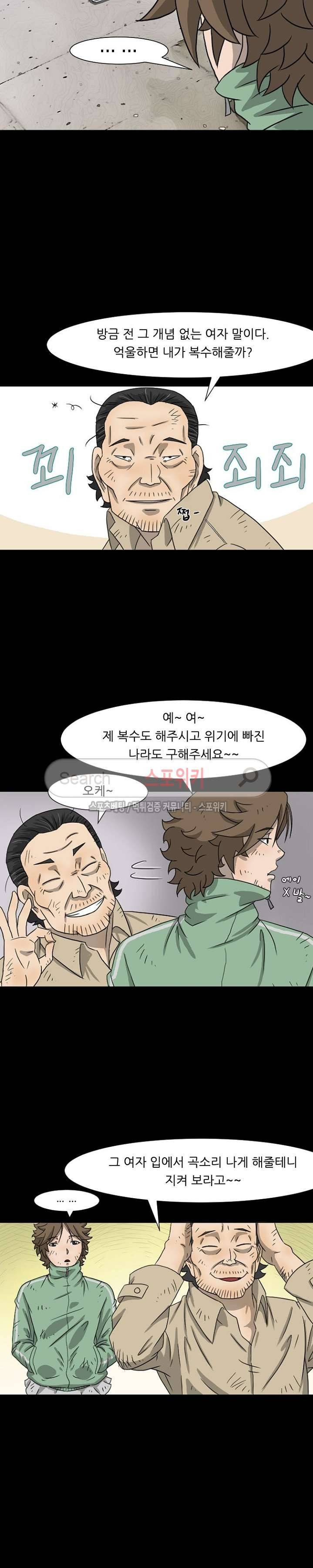최면 프롤로그 9