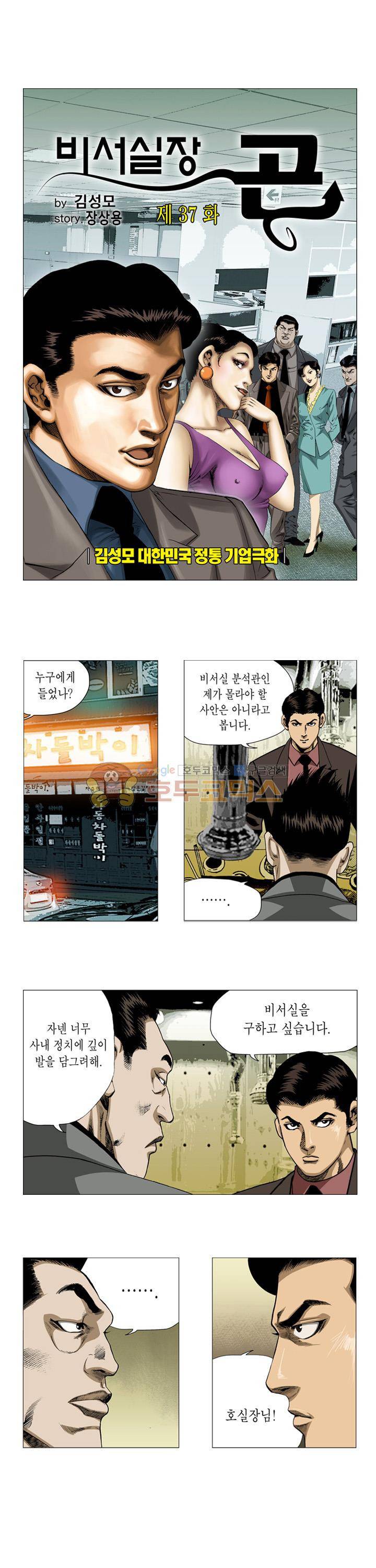 비서실장 곤 37화 1