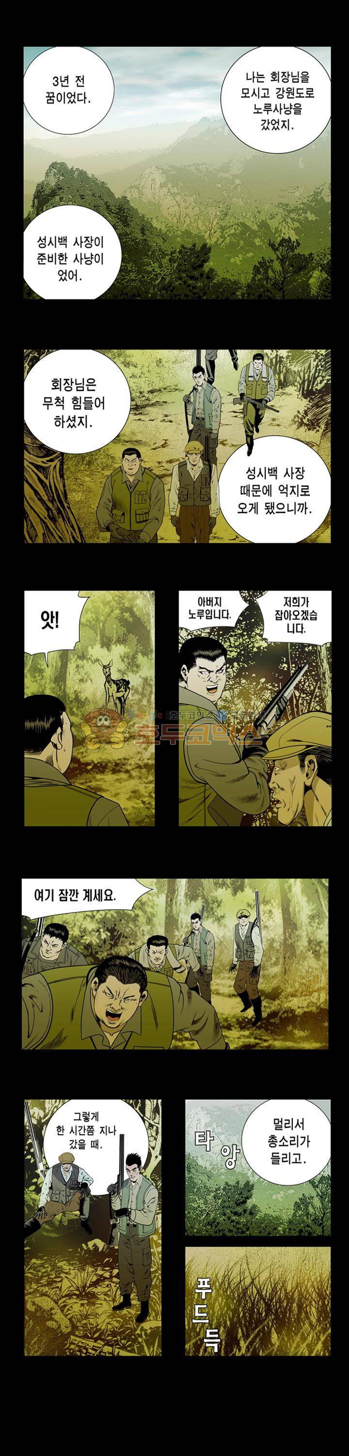 비서실장 곤 37화 2