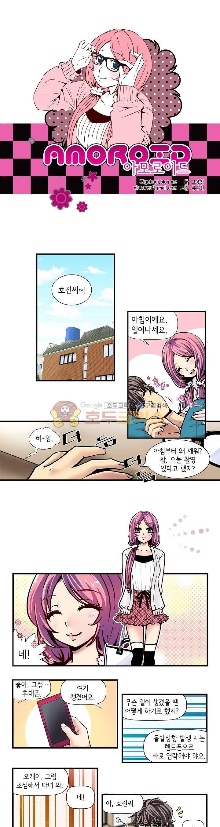 아모로이드 17화 1