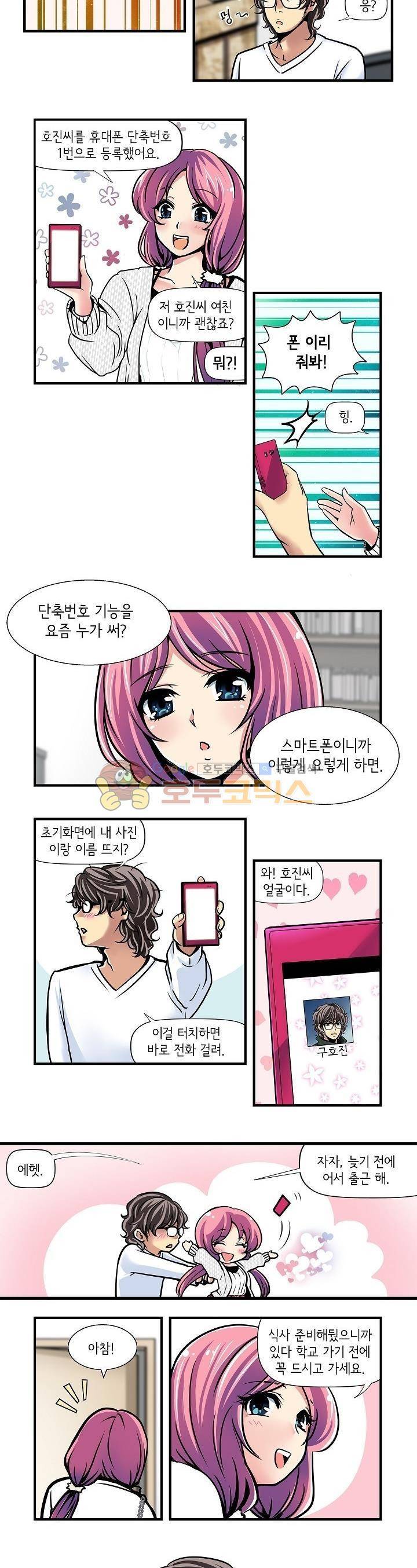 아모로이드 17화 2