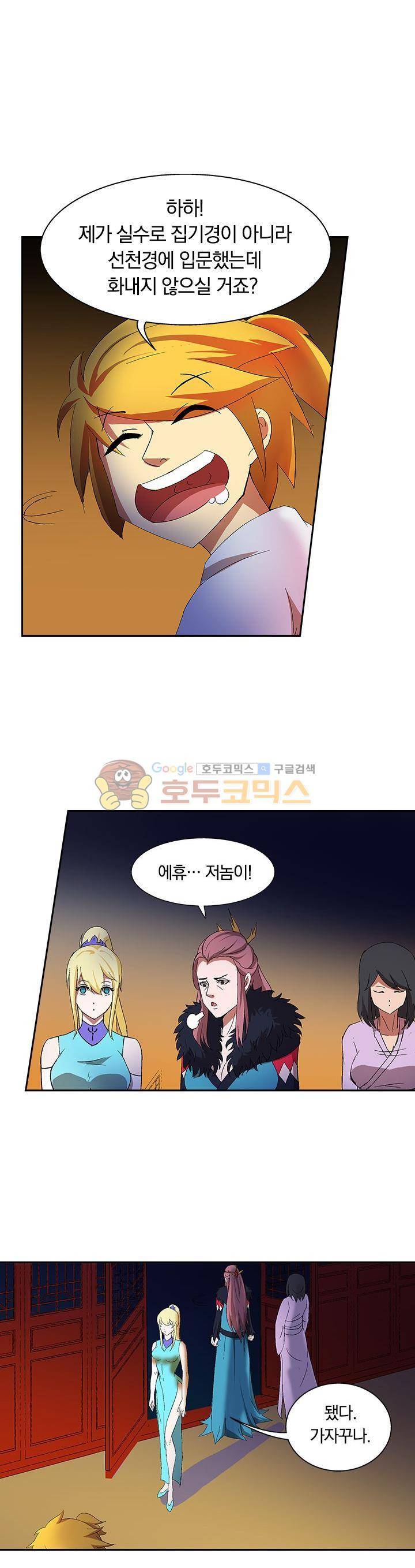 제천지존 31화 1
