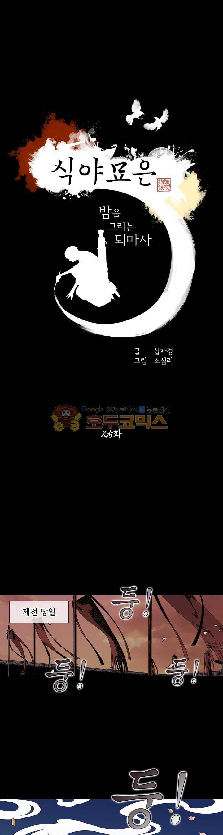 식야묘은: 밤을 그리는 퇴마사 25화 1