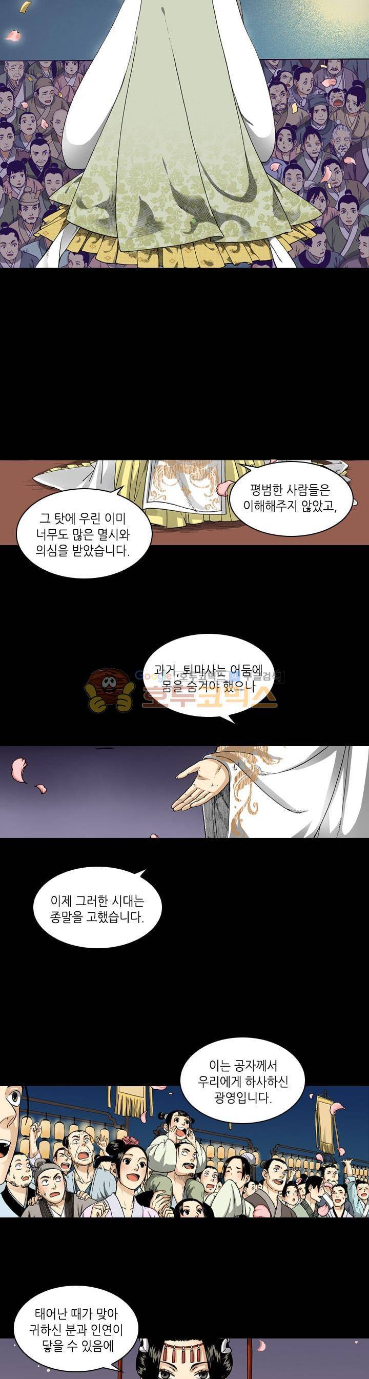 식야묘은: 밤을 그리는 퇴마사 25화 3