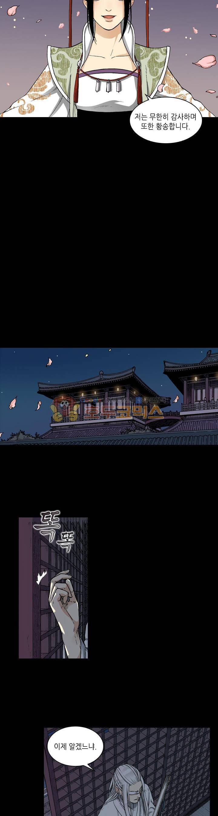 식야묘은: 밤을 그리는 퇴마사 25화 4