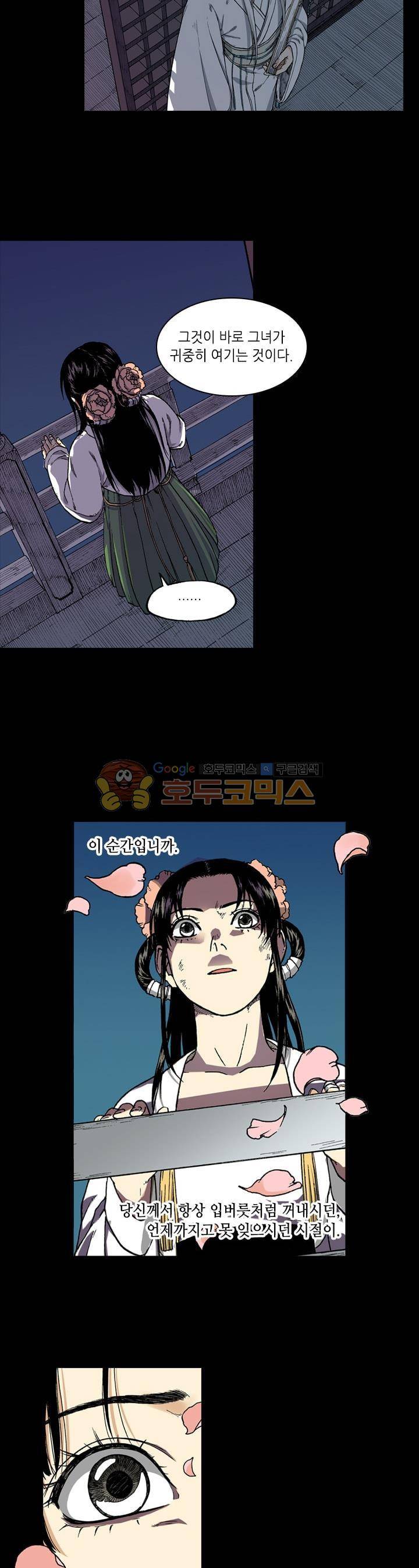 식야묘은: 밤을 그리는 퇴마사 25화 5