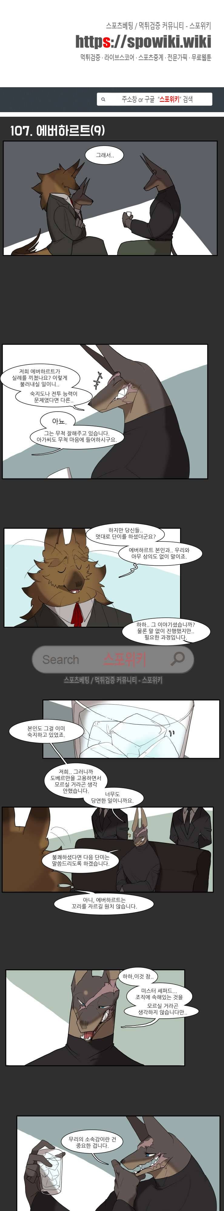 고양이 아가씨와 경호원들 81화 1
