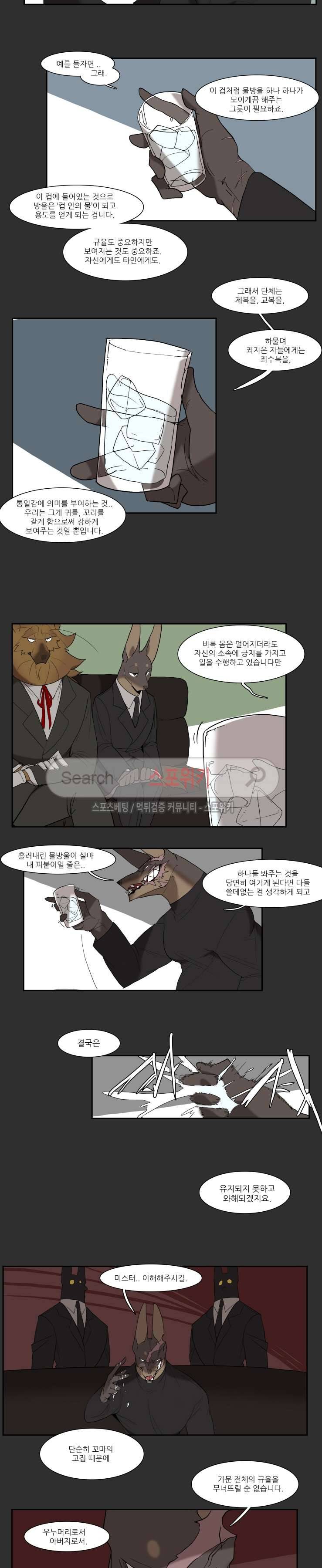 고양이 아가씨와 경호원들 81화 2