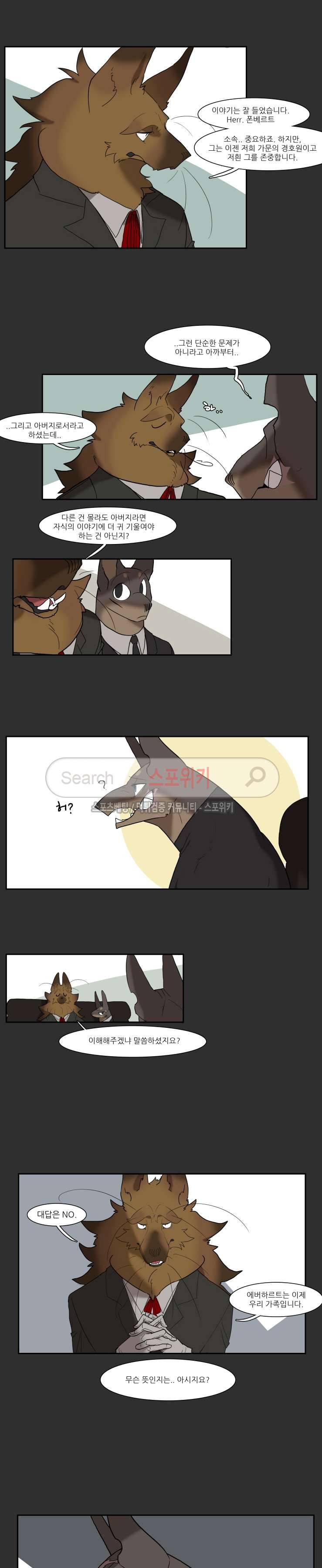 고양이 아가씨와 경호원들 81화 4
