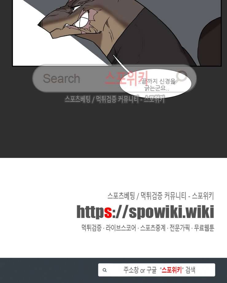 고양이 아가씨와 경호원들 81화 5
