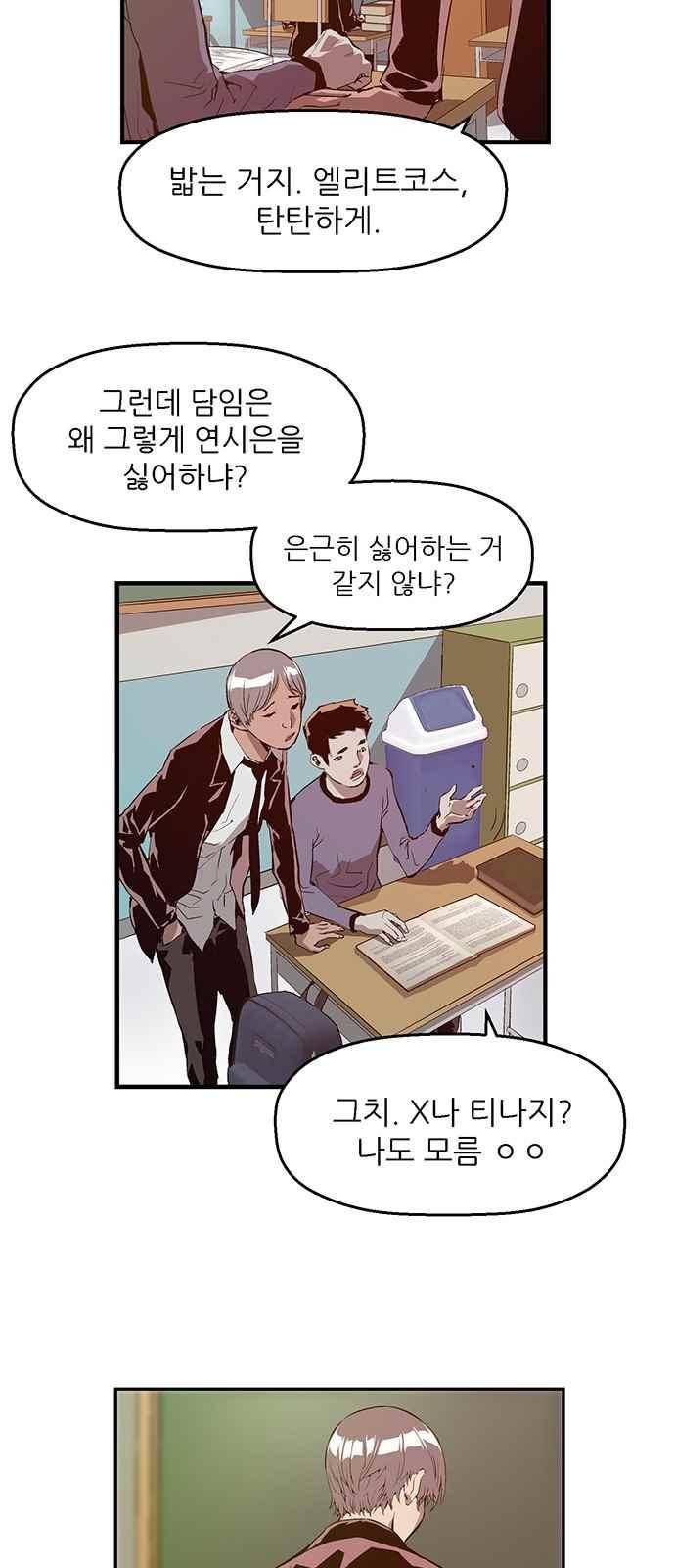 약한영웅 26화 7