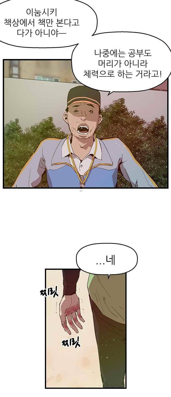 약한영웅 26화 17