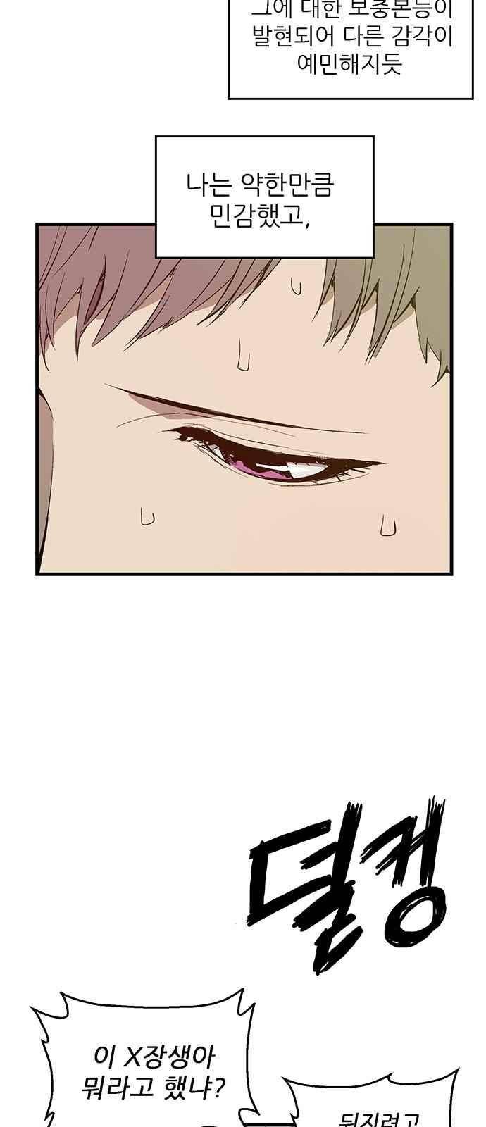 약한영웅 26화 20
