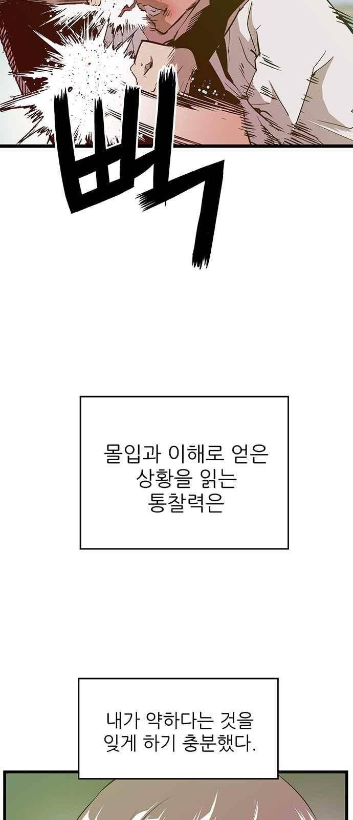 약한영웅 26화 26