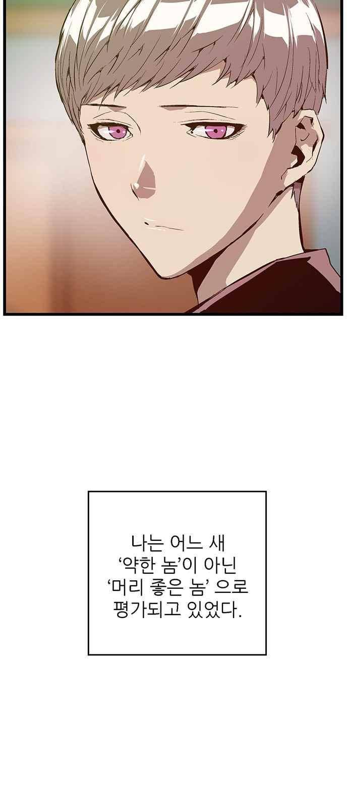 약한영웅 26화 27