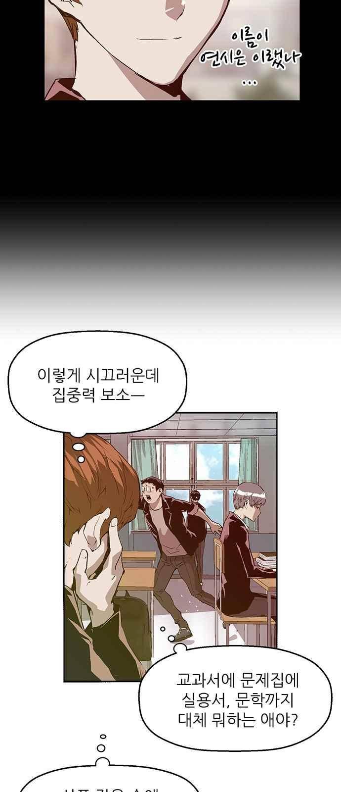 약한영웅 26화 34