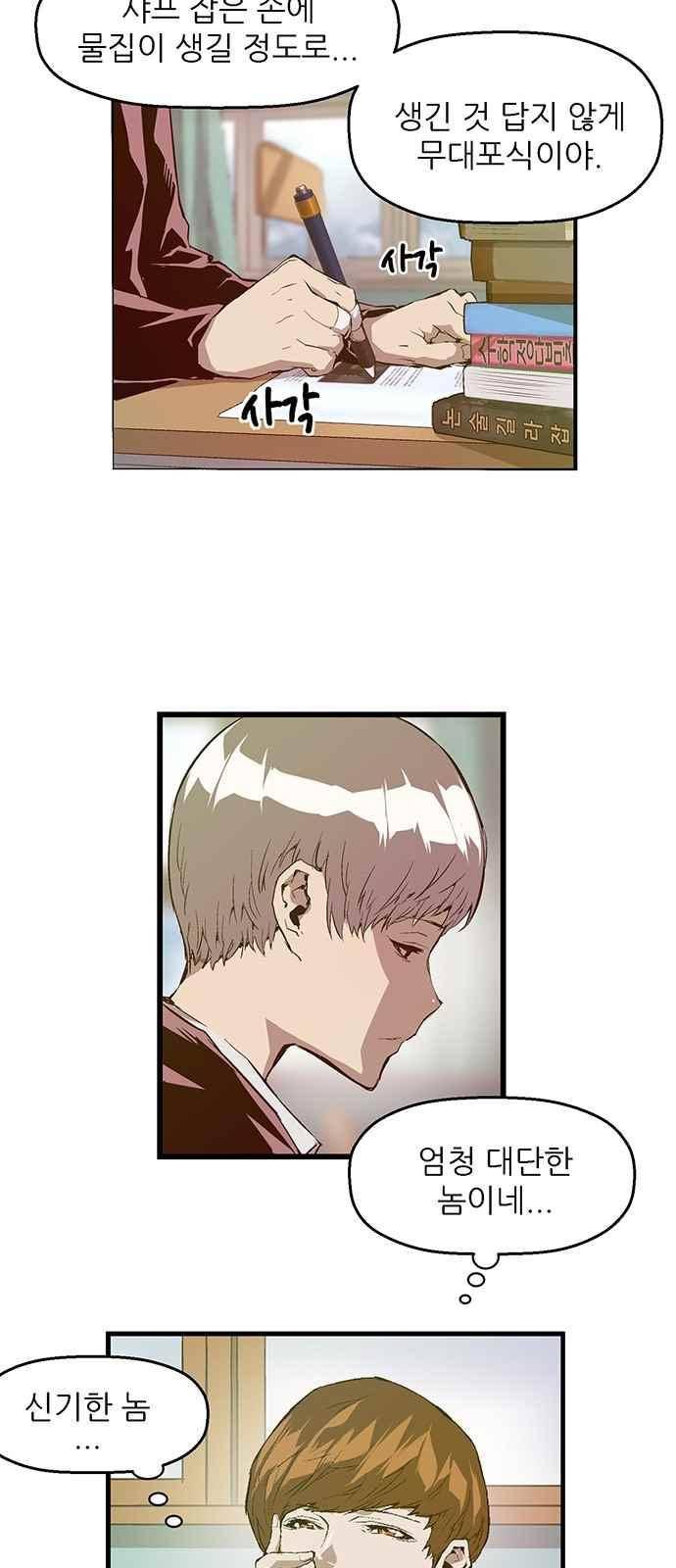 약한영웅 26화 35