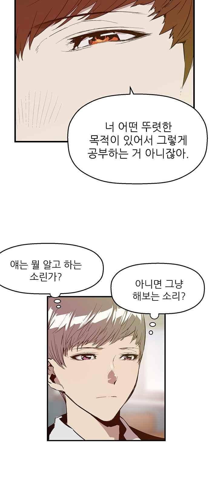 약한영웅 26화 43